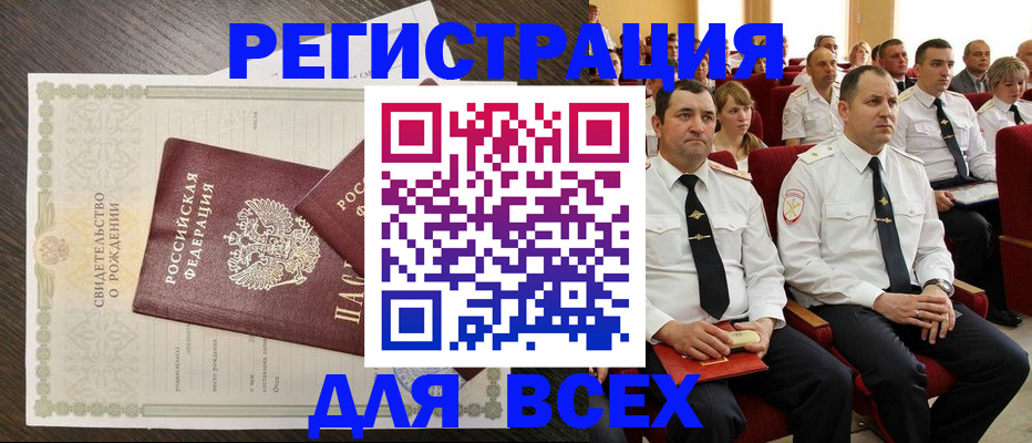 прописка в Тольятти