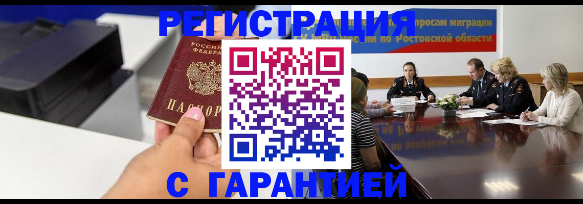 временная регистрация купить в Тольятти