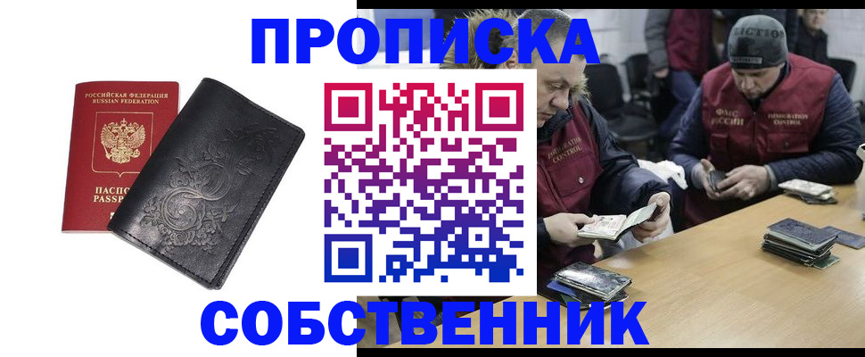 прописка 2025 в Тольятти