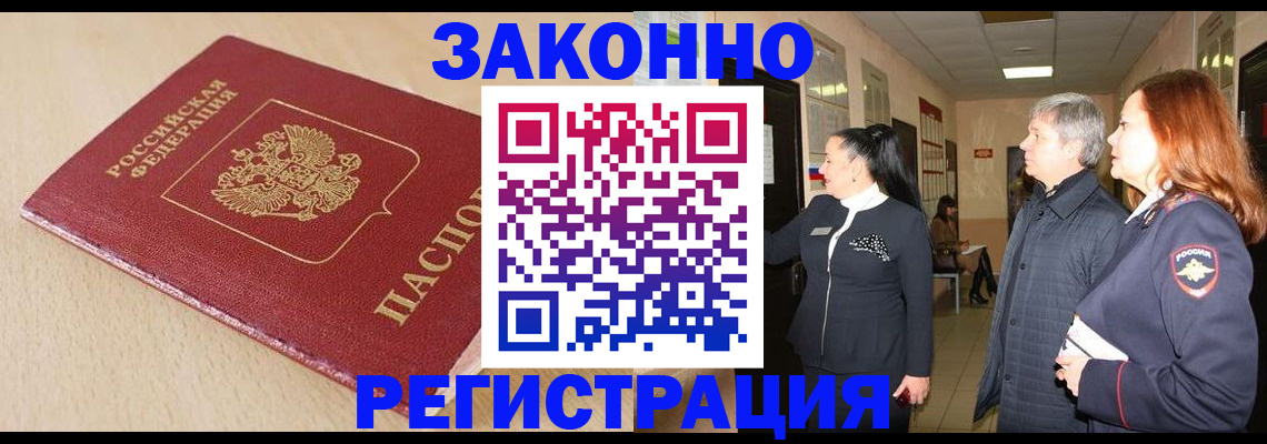 купить прописку в Тольятти